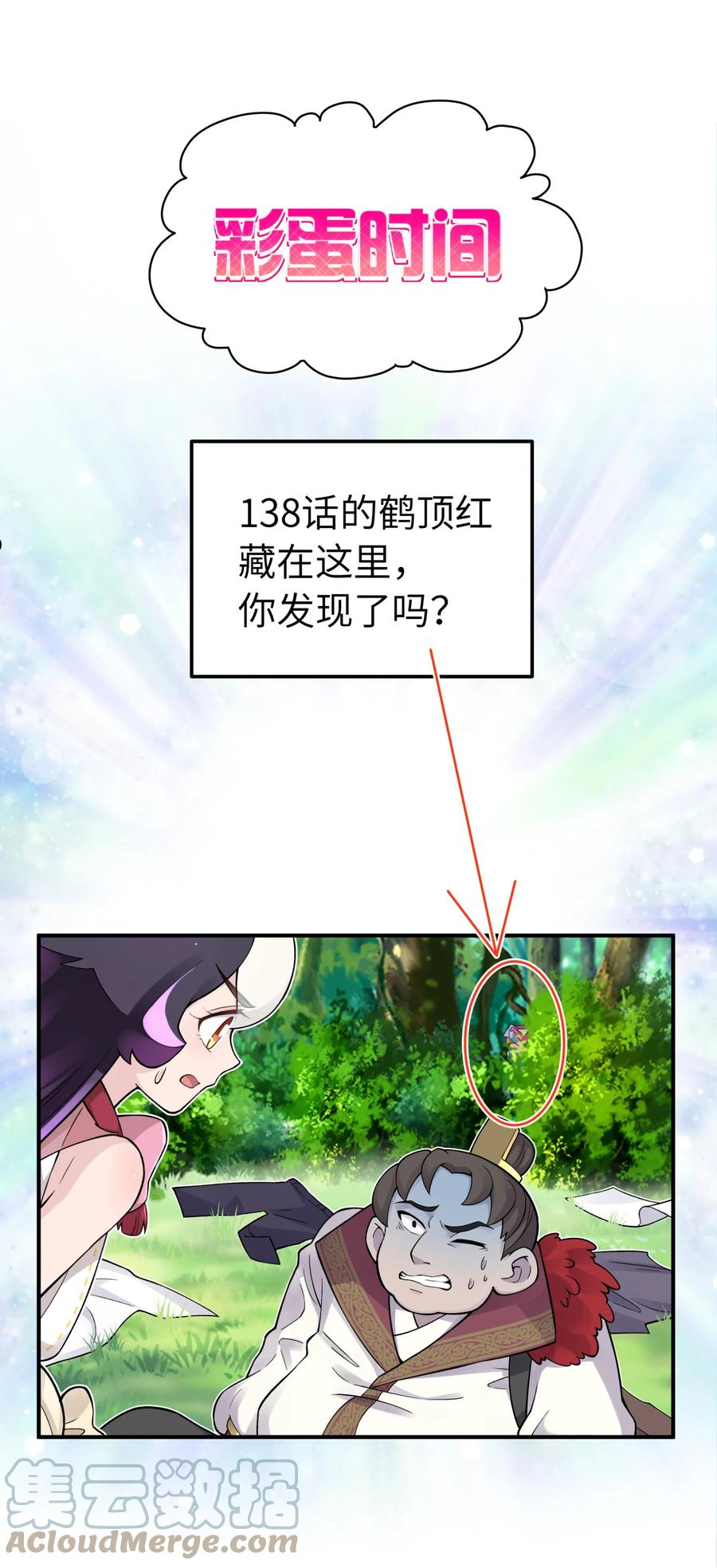 小魔头暴露啦！漫画,139 你居然为了她吼我79图