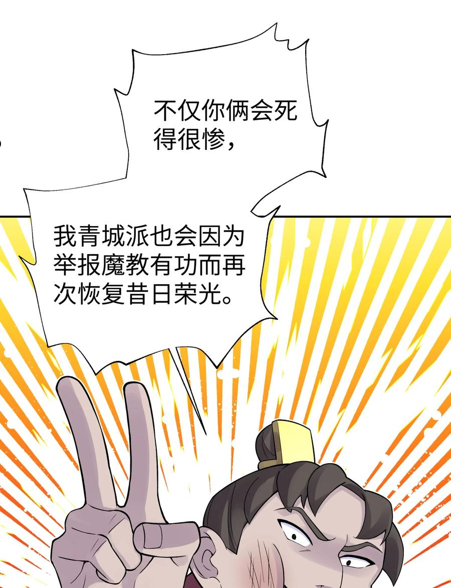 小魔头暴露啦美图漫画,140 被抛弃的青城派29图