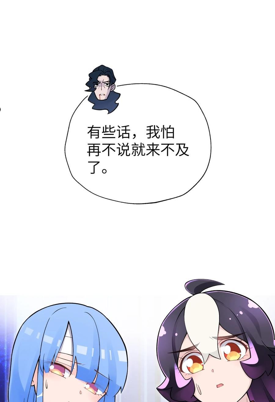 小魔头暴露啦有第三季吗漫画,142 最后的话11图