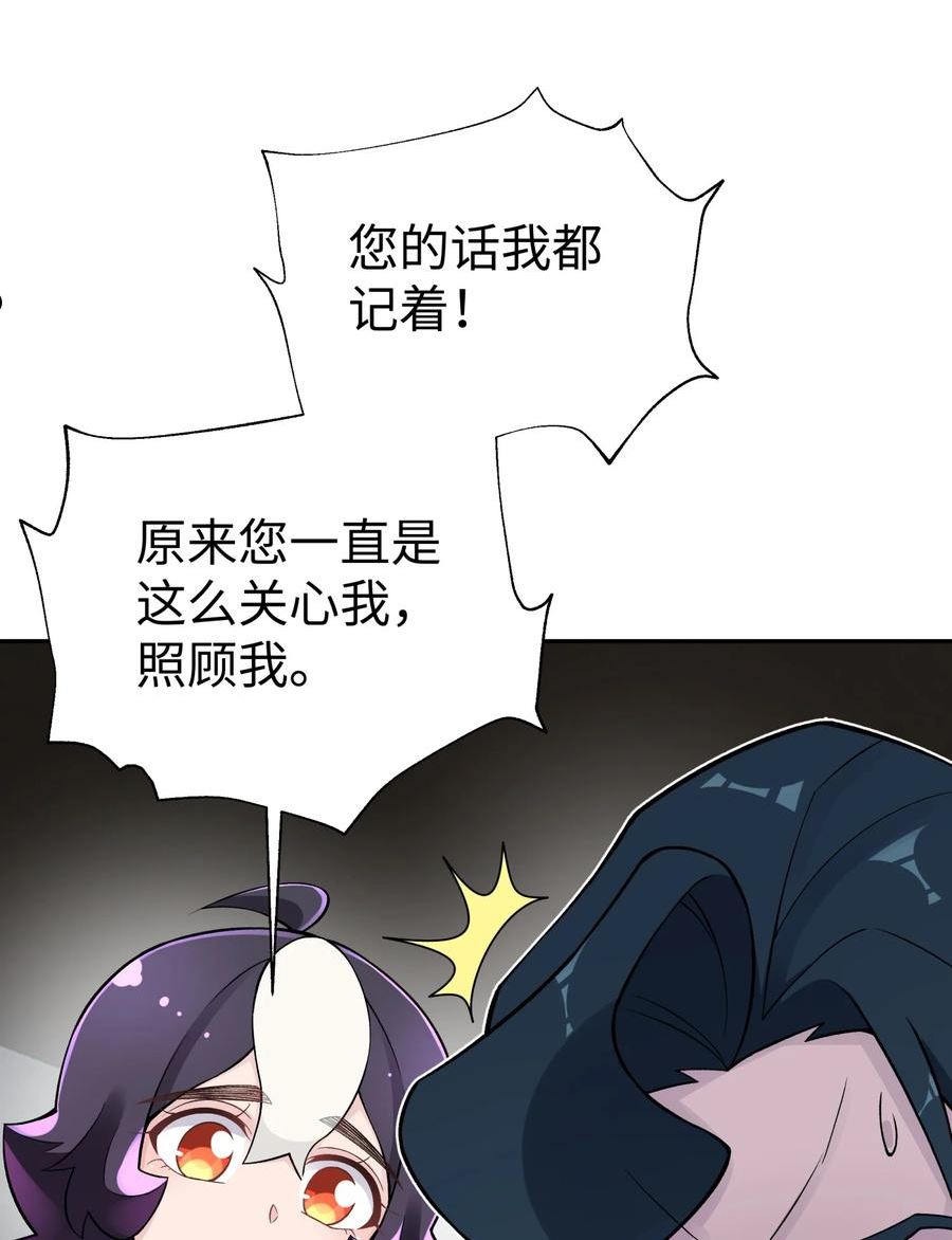 小魔头暴露啦有第三季吗漫画,142 最后的话72图