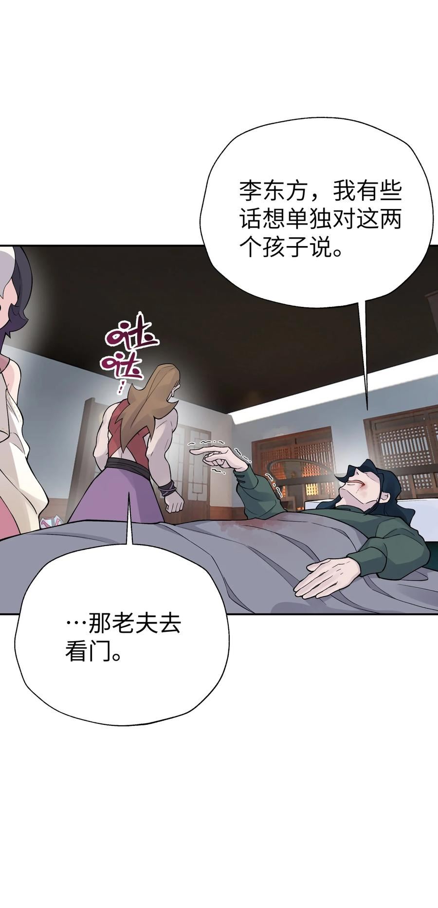 小魔头暴露啦有第三季吗漫画,142 最后的话9图