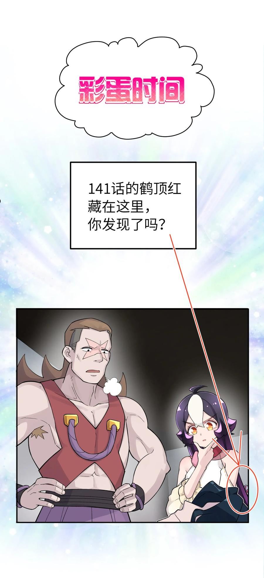 小魔头暴露啦有第三季吗漫画,142 最后的话96图