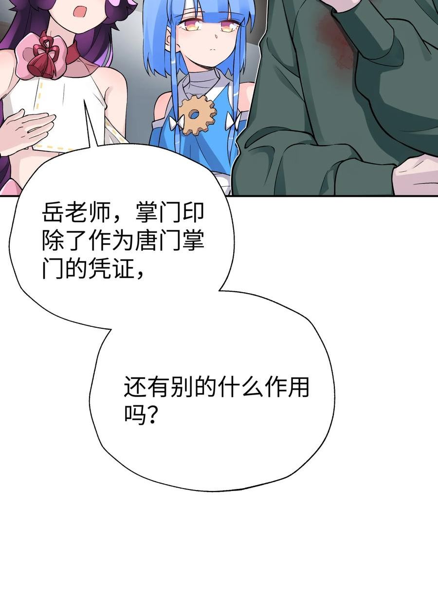 小魔头暴露啦美图漫画,144 唐糖的决心17图