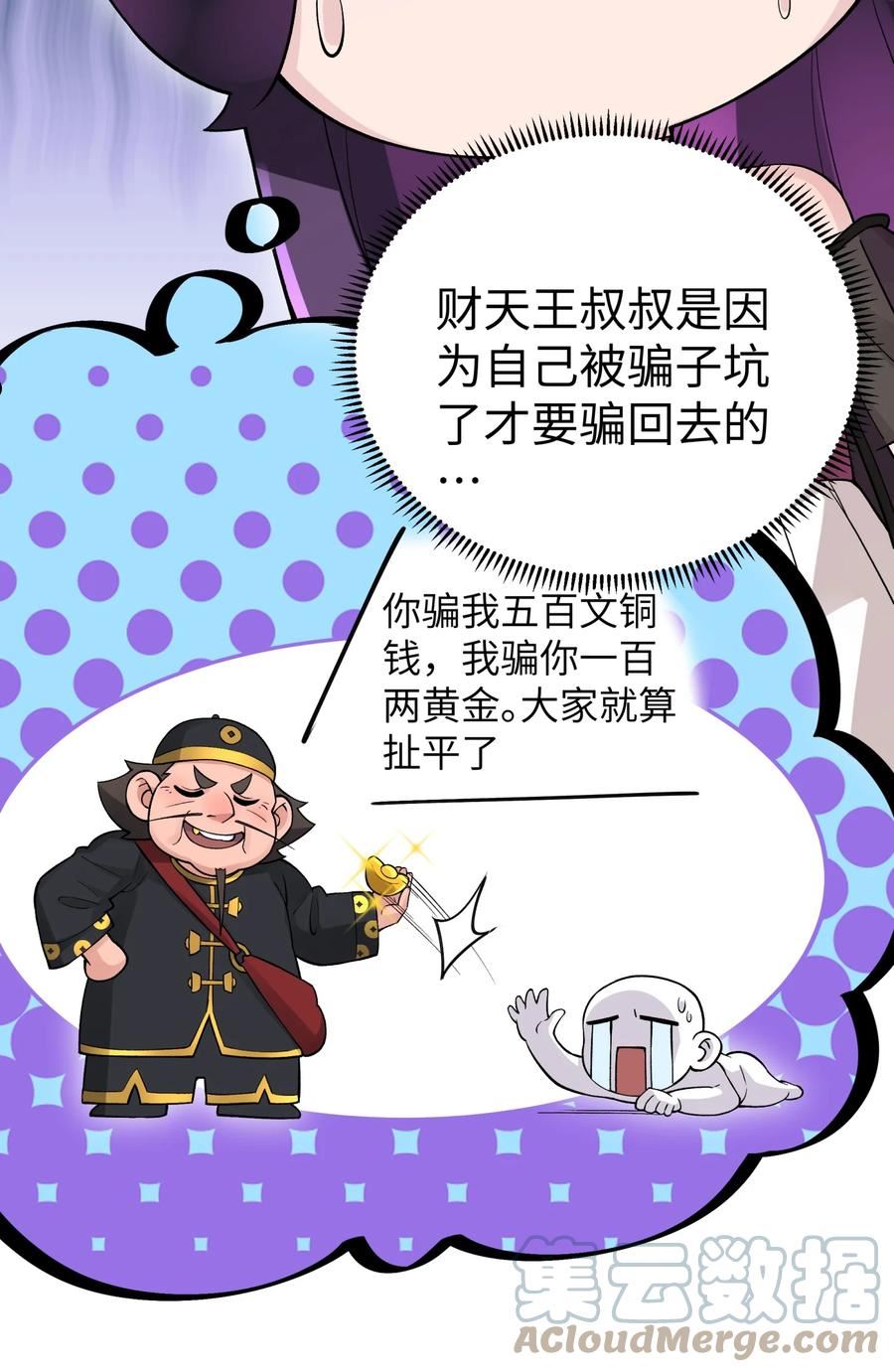 小魔头暴露啦！漫画,146 病情又加重了22图