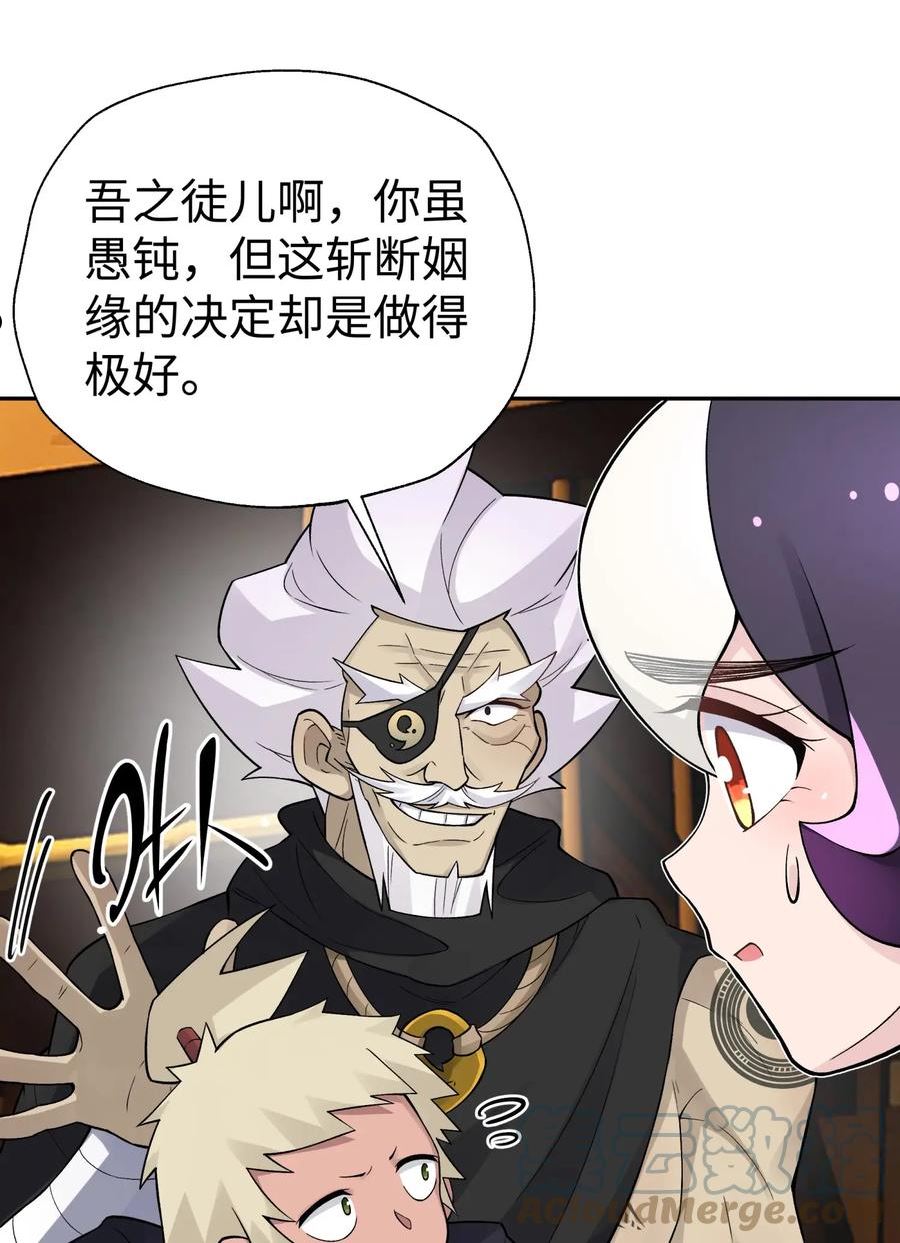 小魔头暴露啦完整版漫画,147 魔教酒天王43图