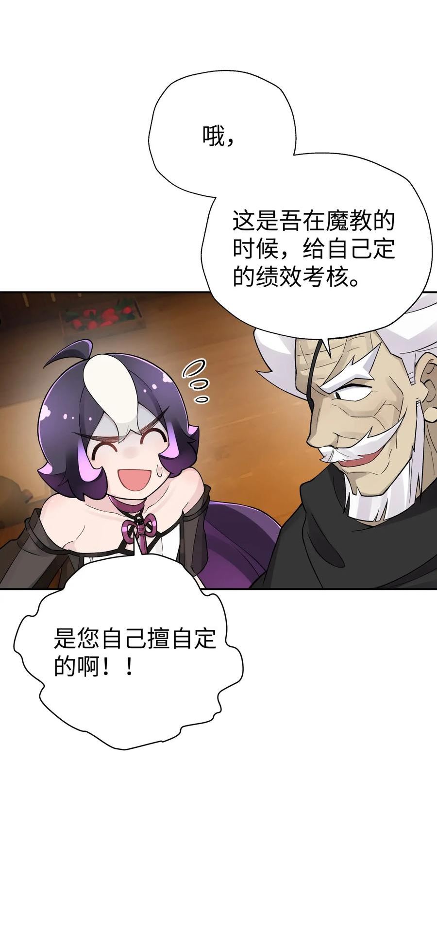 小魔头暴露啦完整版漫画,147 魔教酒天王57图