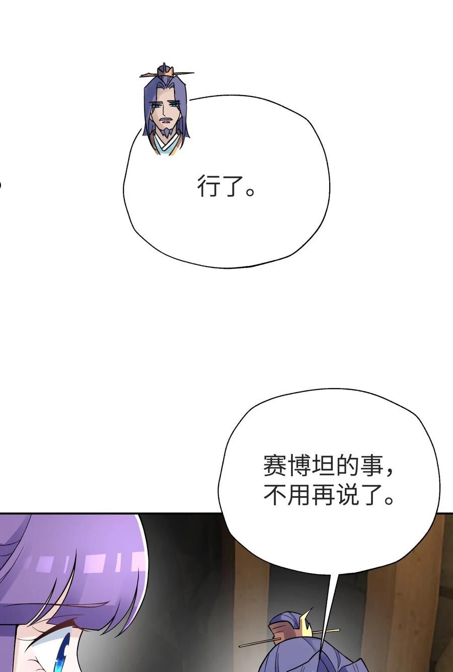 小魔头暴露啦！漫画,150 夜弧的选择2图