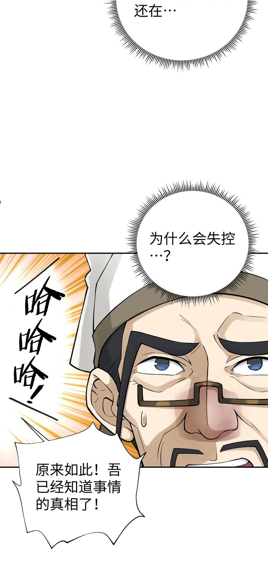 小魔头暴露啦2漫画,154 她会改的2图