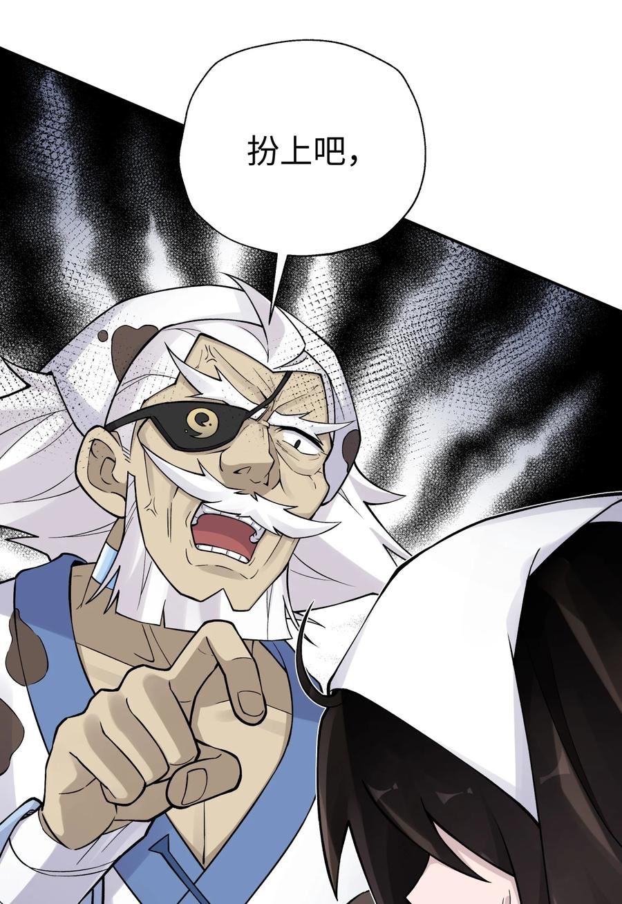 小魔头暴露啦漫画免费观看漫画,157 有辱师门27图