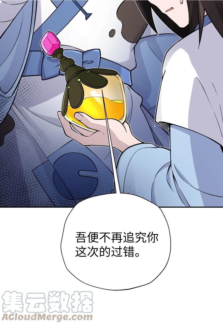 小魔头暴露啦漫画免费观看漫画,157 有辱师门28图