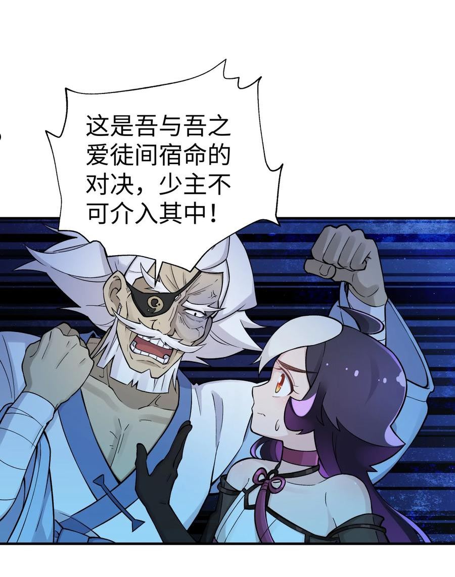 小魔头暴露啦漫画免费观看漫画,157 有辱师门32图