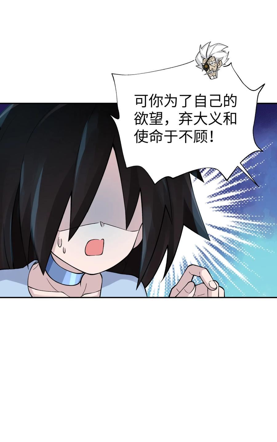 小魔头暴露啦！漫画,159 自动防御35图