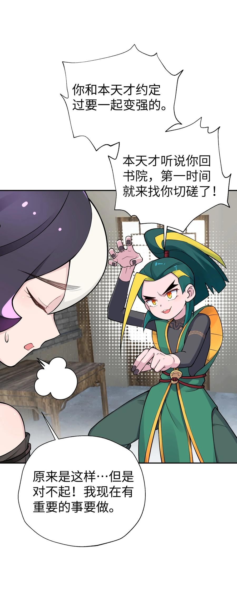 小魔头暴露啦！漫画,159 自动防御57图