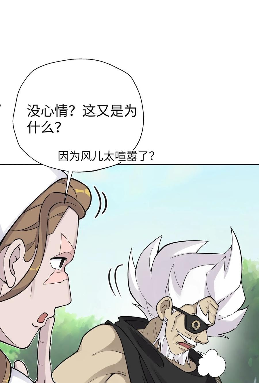 小魔头暴露啦！漫画,160 不同的道路38图