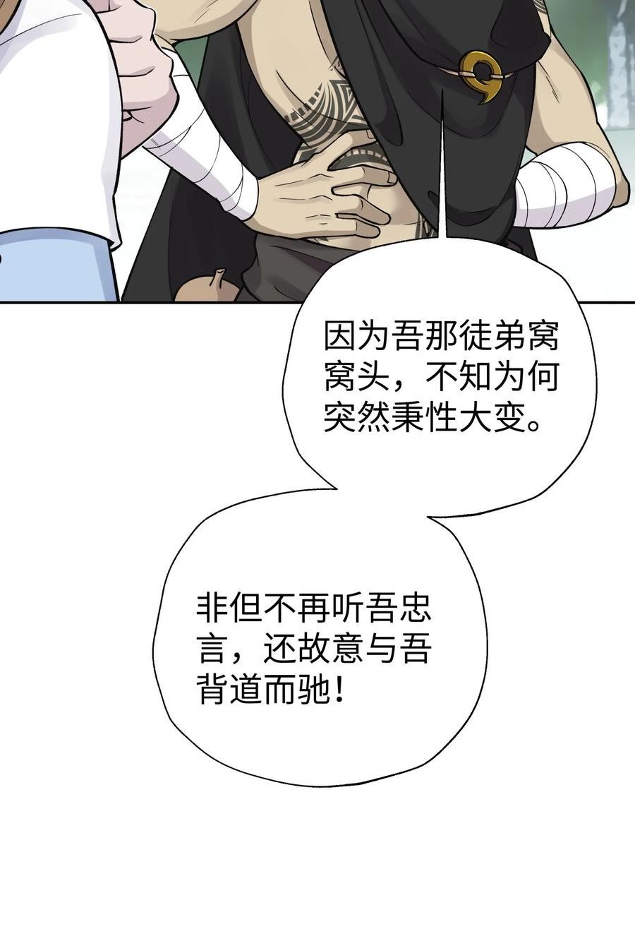 小魔头暴露啦！漫画,160 不同的道路39图