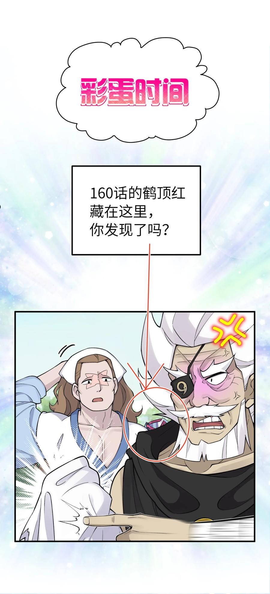 小魔头暴露啦！漫画,161 人之将死72图