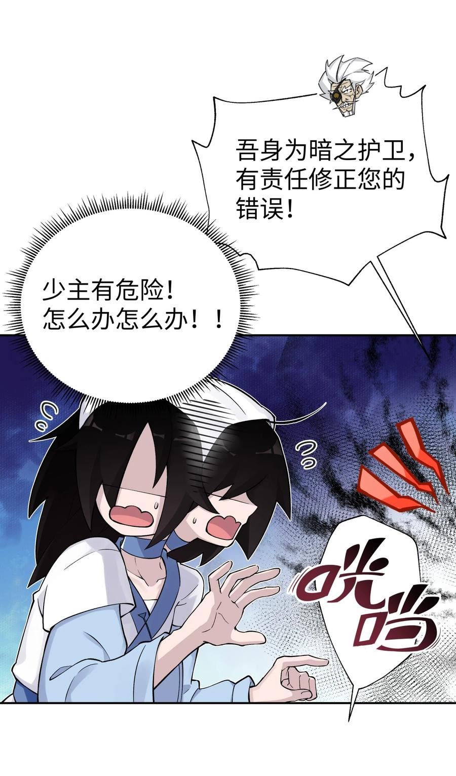 小魔头暴露啦！漫画,162 换一种决斗方式12图