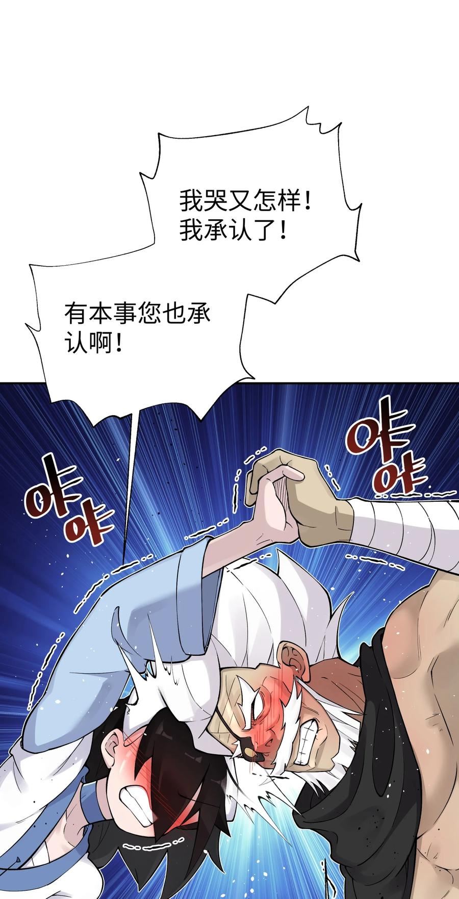 小魔头暴露啦！漫画,162 换一种决斗方式26图