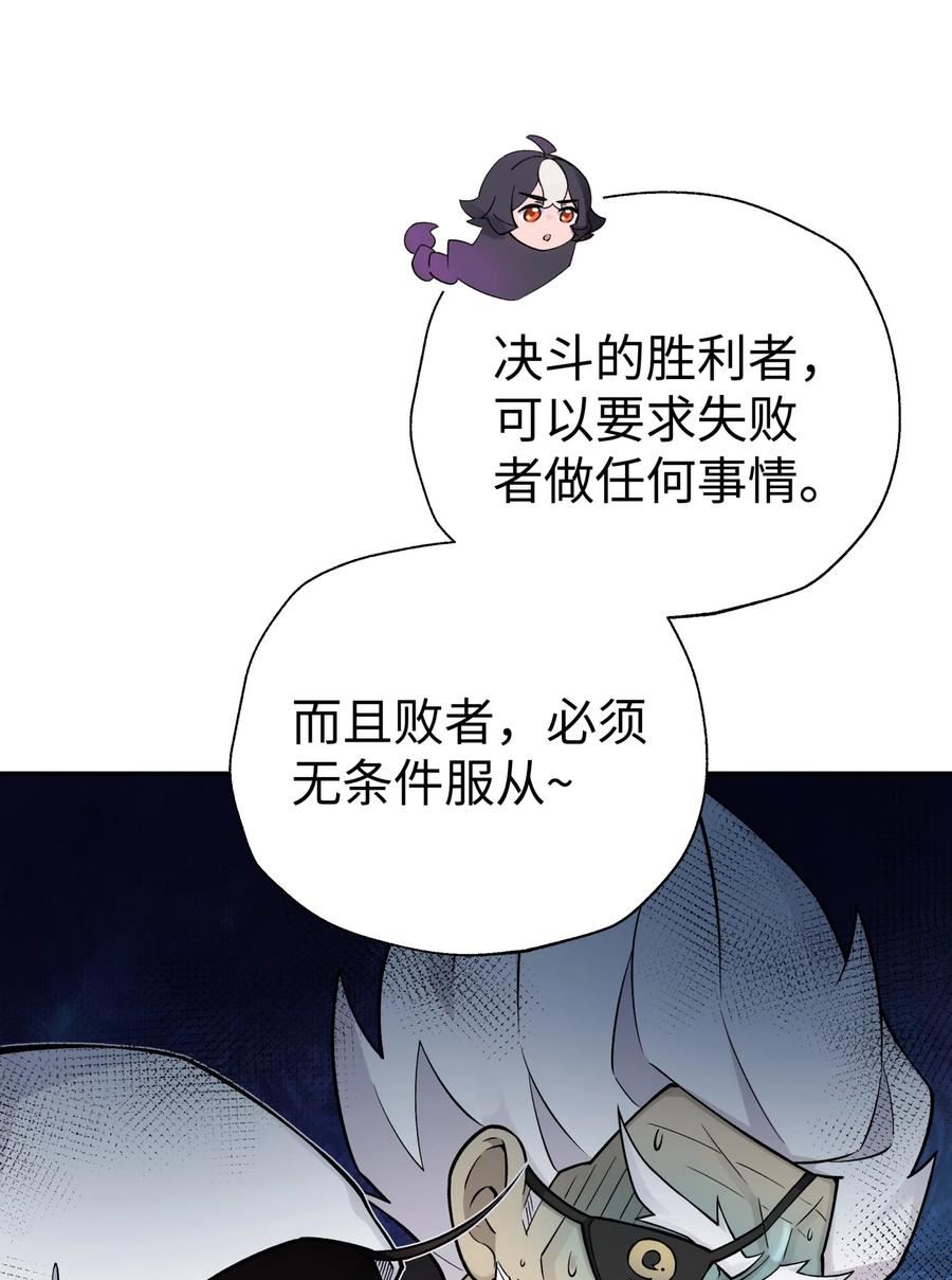 小魔头暴露啦！漫画,162 换一种决斗方式41图