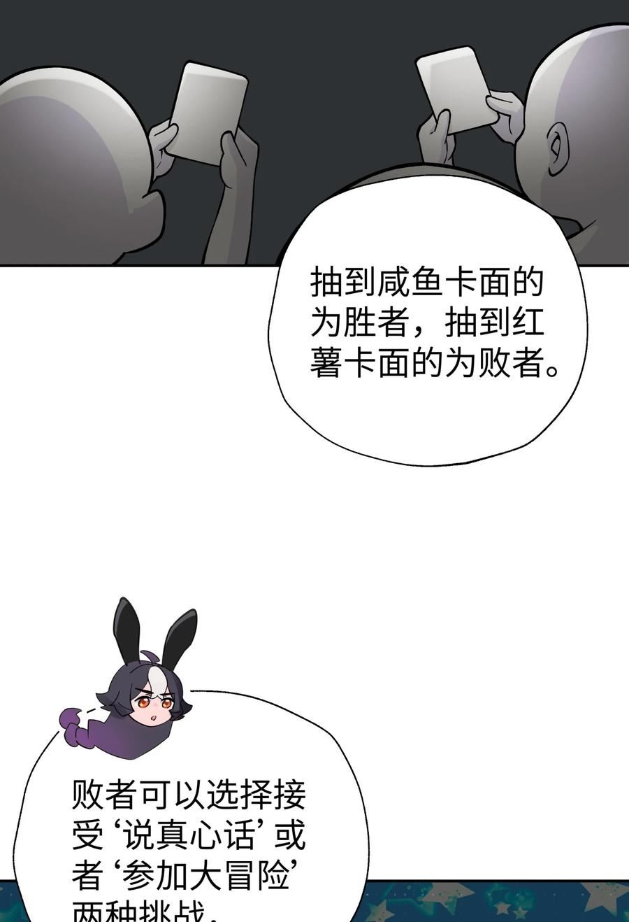 小魔头暴露啦！漫画,162 换一种决斗方式59图