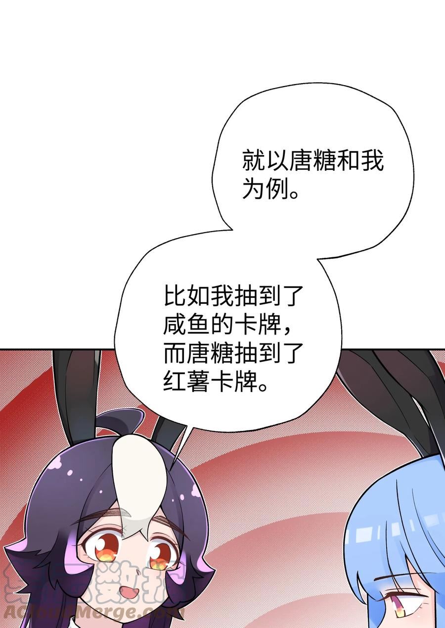 小魔头暴露啦！漫画,162 换一种决斗方式64图