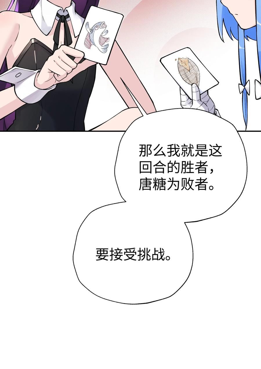 小魔头暴露啦！漫画,162 换一种决斗方式65图