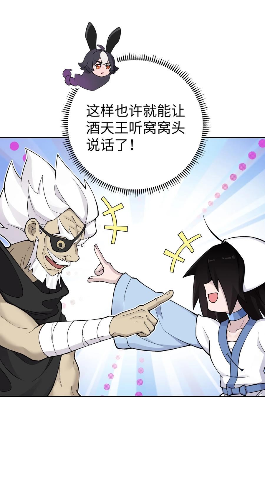 小魔头暴露啦！漫画,162 换一种决斗方式75图