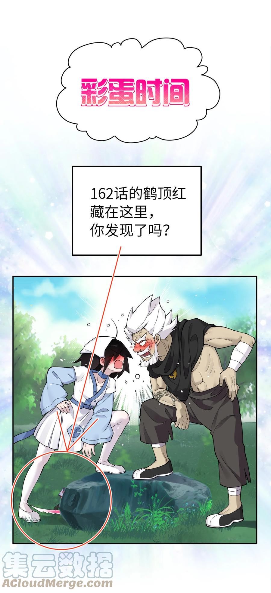 小魔头暴露啦！漫画,163 各显神通82图