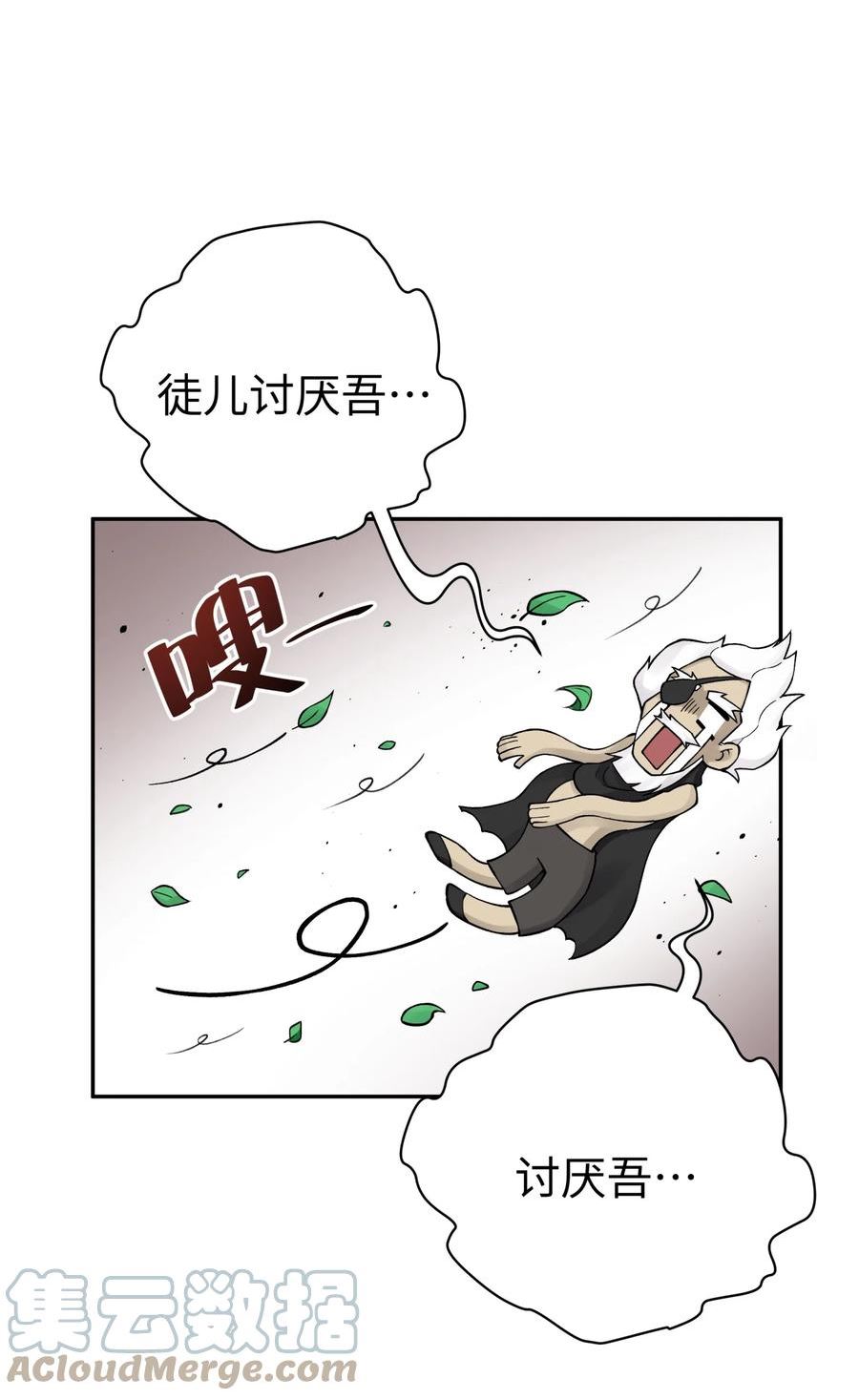 小魔头暴露啦！漫画,164 无法达成共识19图