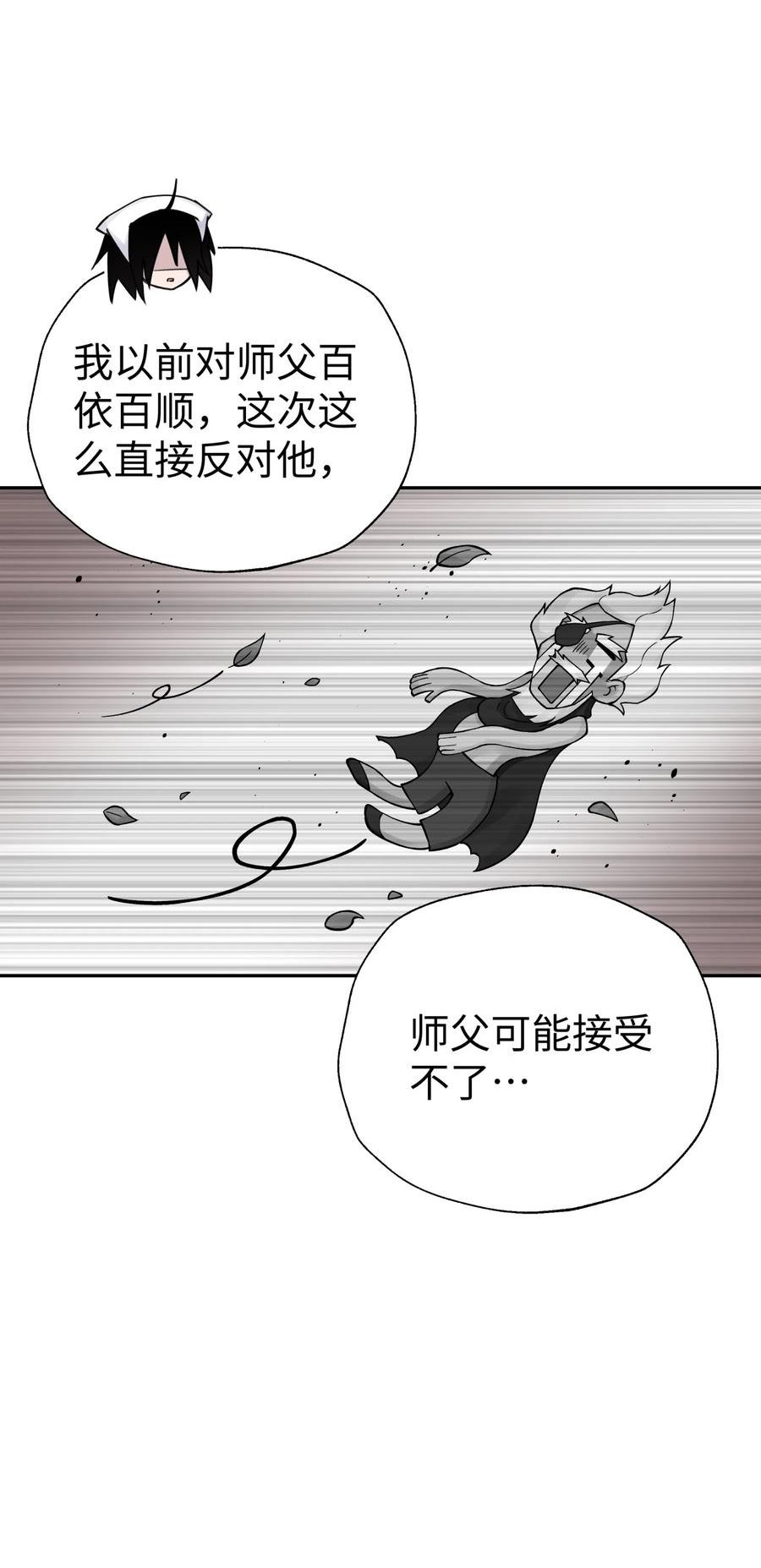 小魔头暴露啦！漫画,164 无法达成共识48图