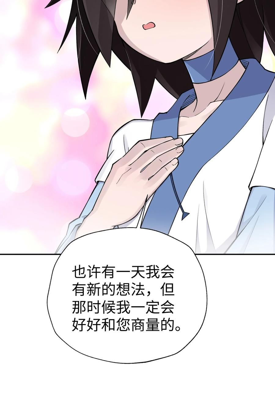 小魔头暴露啦！漫画,165 她喜欢吾53图