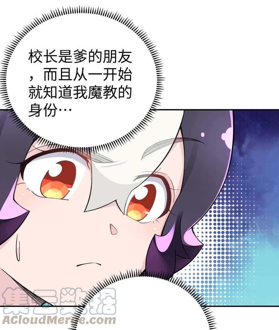 小魔头暴露啦漫画免费观看下拉式漫画,166 生日礼物4图