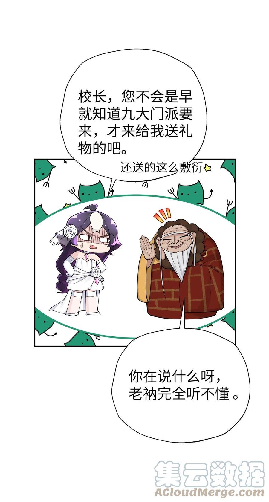 小魔头暴露啦漫画免费观看下拉式漫画,166 生日礼物55图