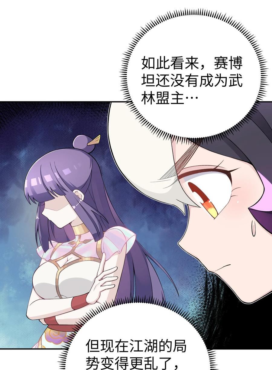 小魔头暴露啦第12集漫画,167 女朋友30图