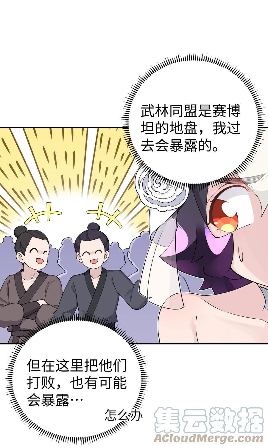 小魔头暴露啦！漫画,167 女朋友34图