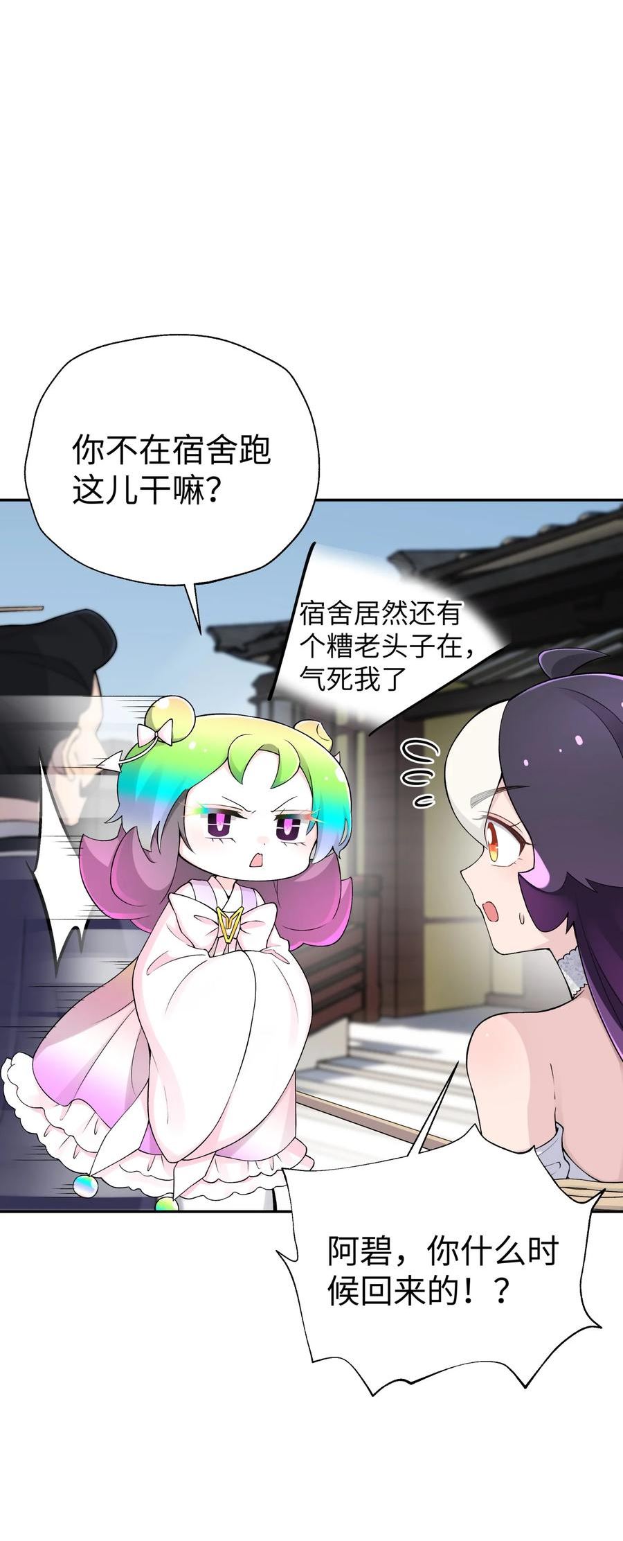 小魔头暴露啦！漫画,167 女朋友44图