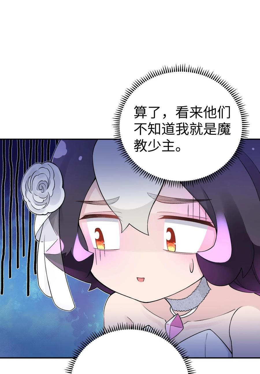 小魔头暴露啦第12集漫画,167 女朋友5图