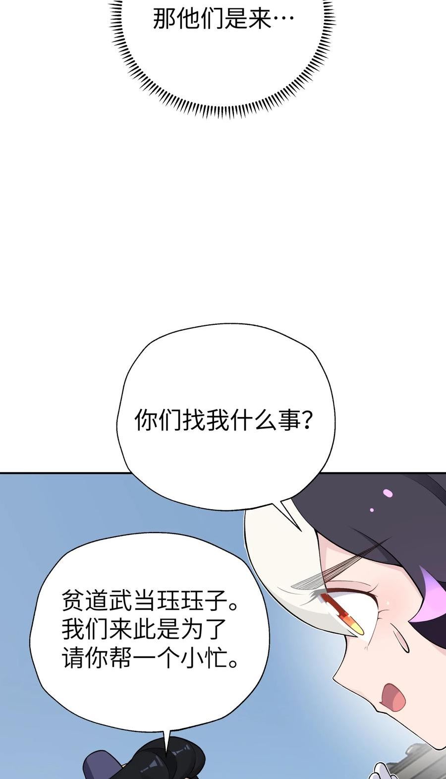 小魔头暴露啦第12集漫画,167 女朋友6图