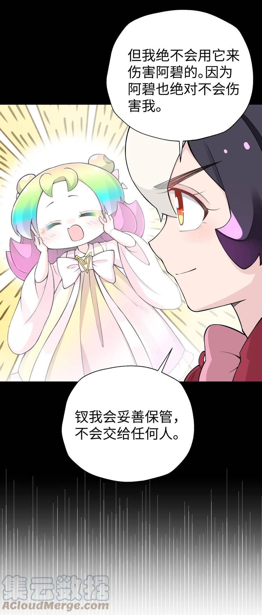 小魔头暴露啦！漫画,169 物归原主49图