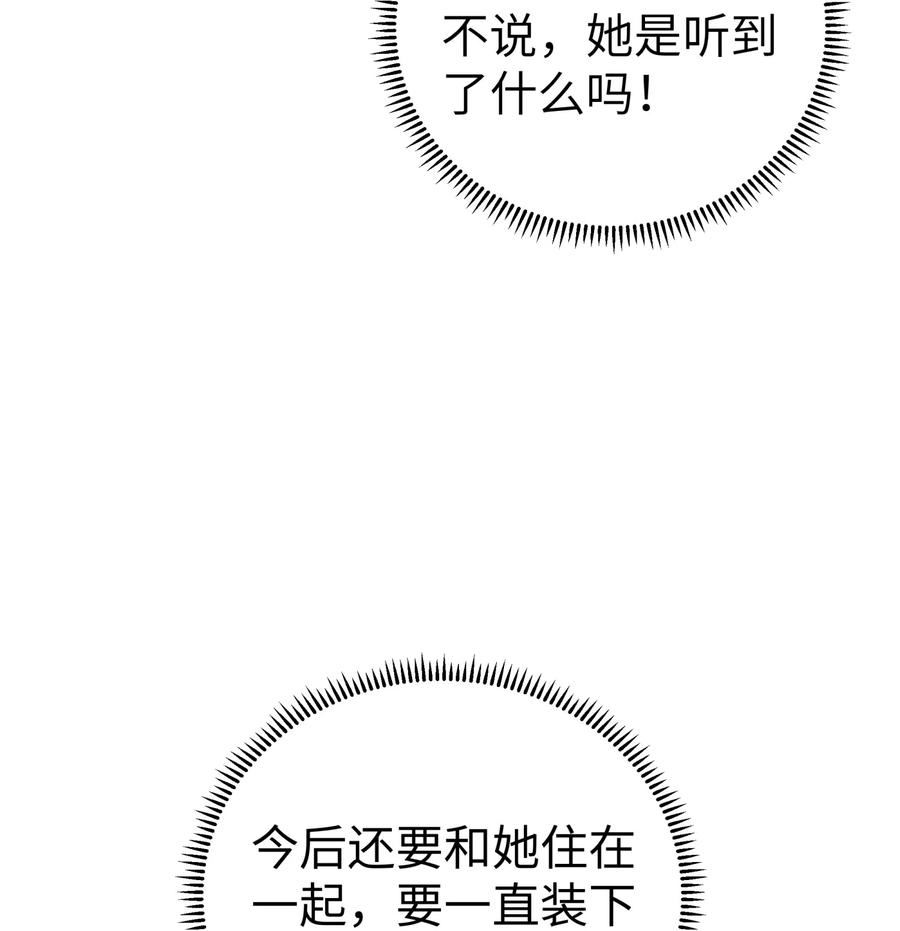 小魔头暴露啦漫画免费观看漫画,170 一刀两断65图