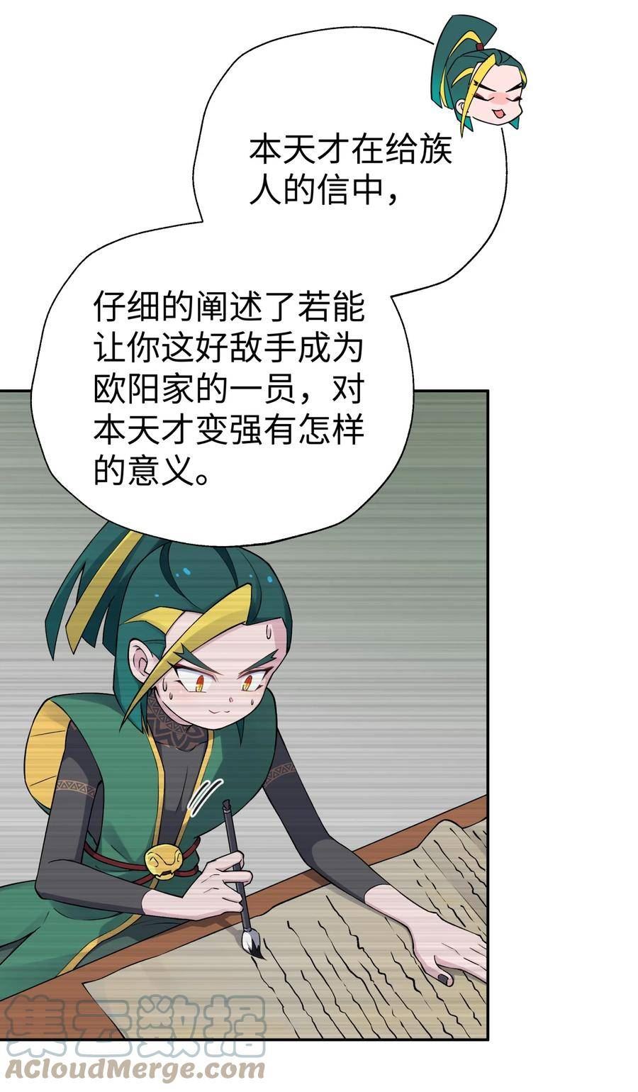 小魔头暴露啦第12集漫画,171 又出名了31图