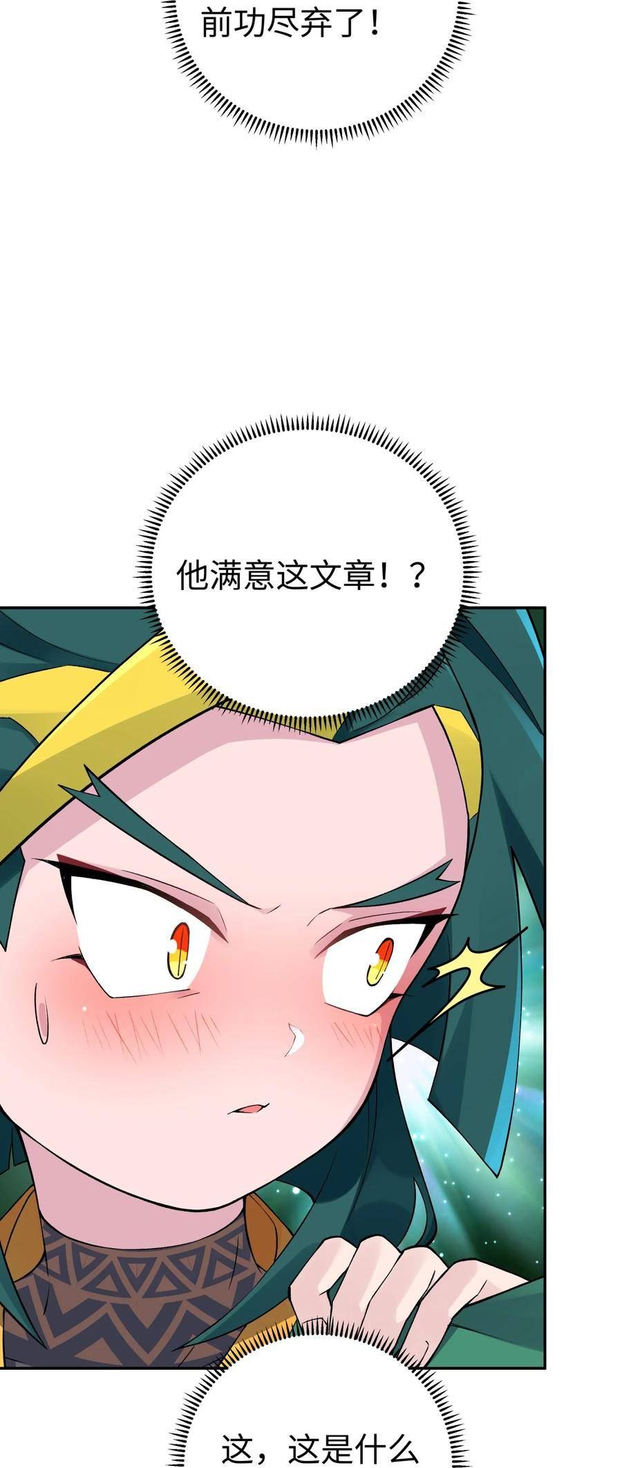 小魔头暴露啦动漫免费观看全集漫画,171 又出名了35图