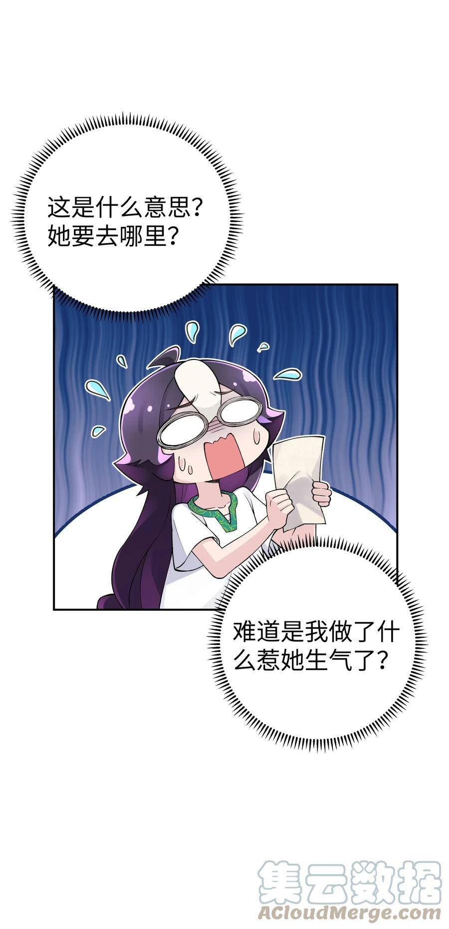 小魔头暴露啦动漫免费观看全集漫画,171 又出名了4图