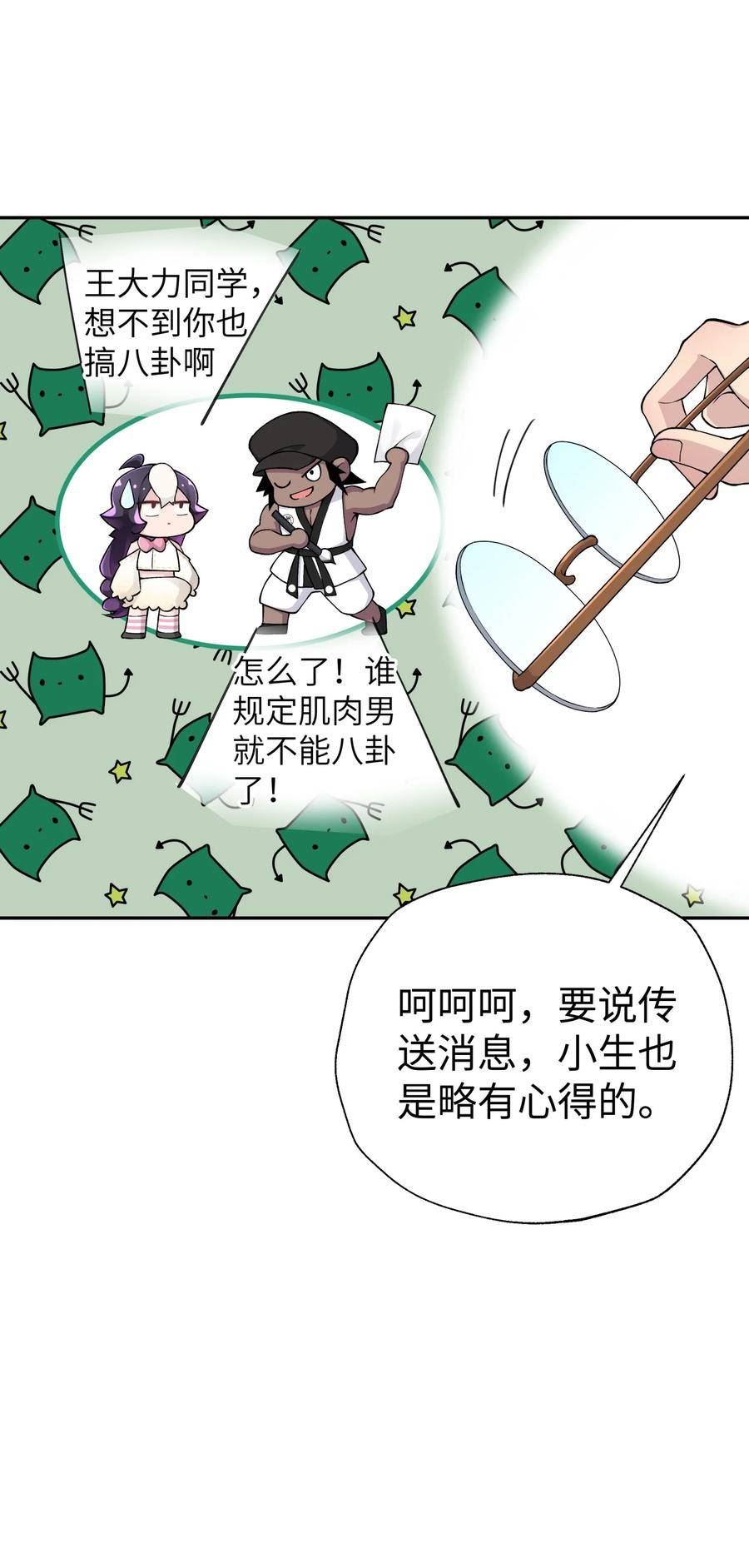 小魔头暴露啦！漫画,171 又出名了47图