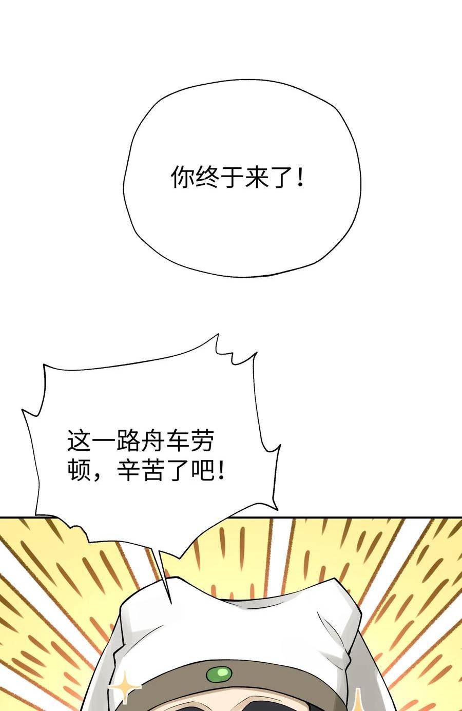 小魔头暴露啦！漫画,172 会面23图