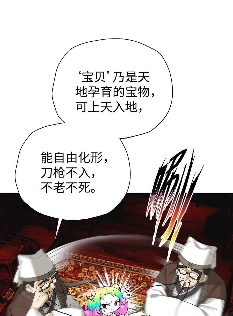 小魔头暴露啦！漫画,172 会面29图