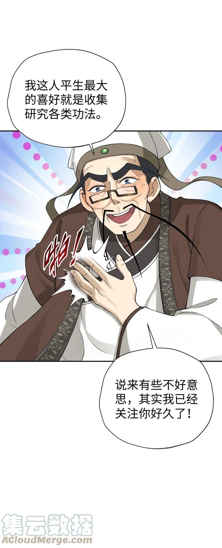 小魔头暴露啦！漫画,172 会面31图