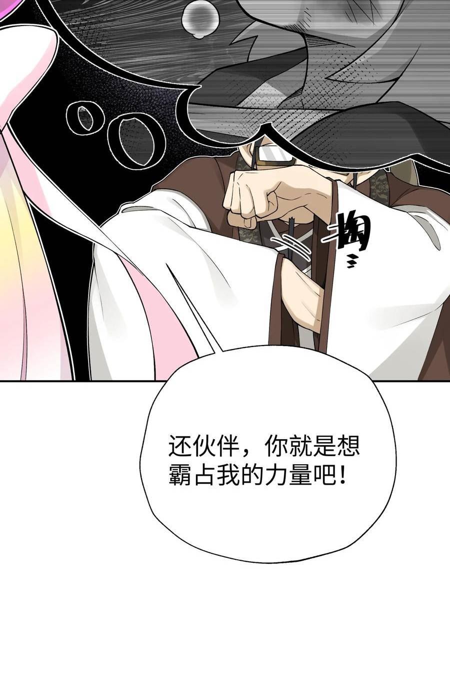 女生流出白白的东西怎么回事漫画,172 会面35图