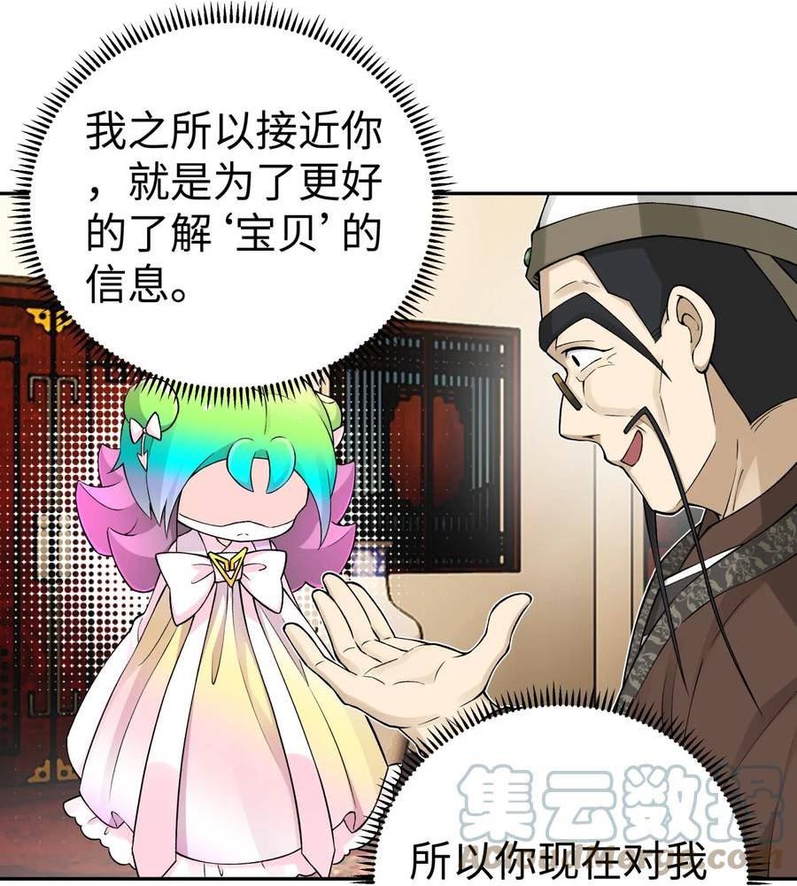 小魔头暴露啦！漫画,172 会面49图