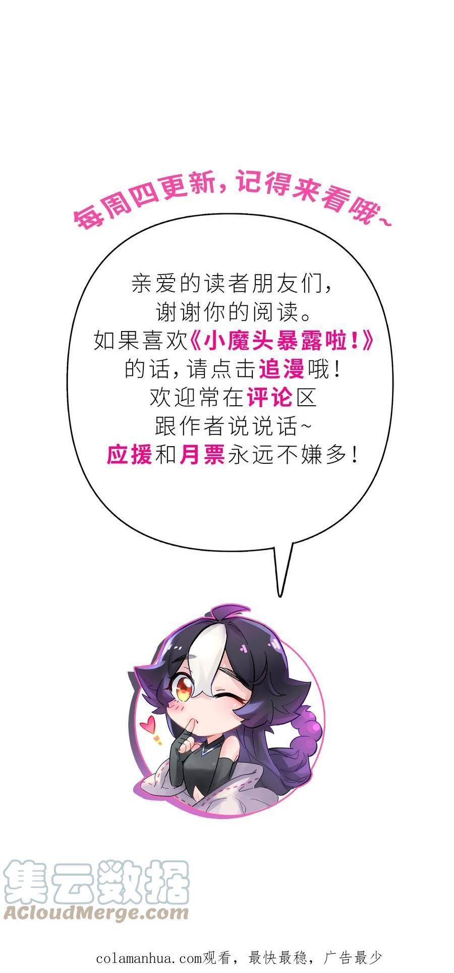 小魔头暴露啦！漫画,172 会面85图